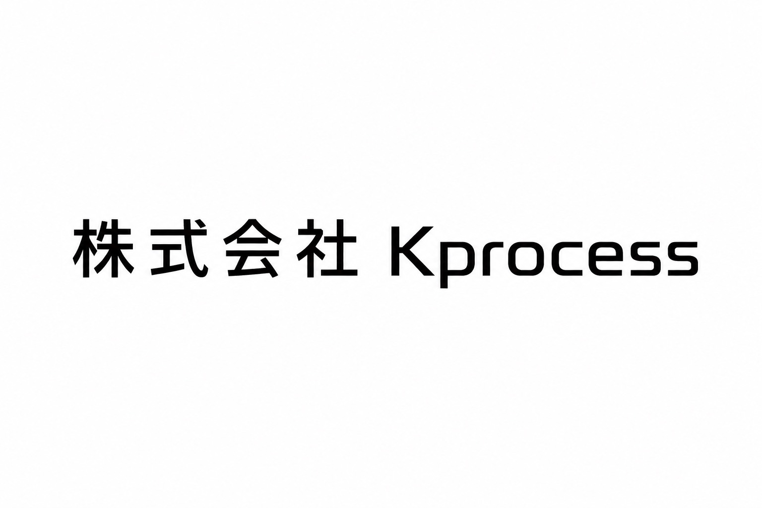 株式会社 Kprocess