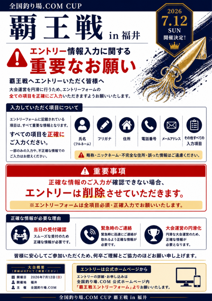 覇王戦　開催予定