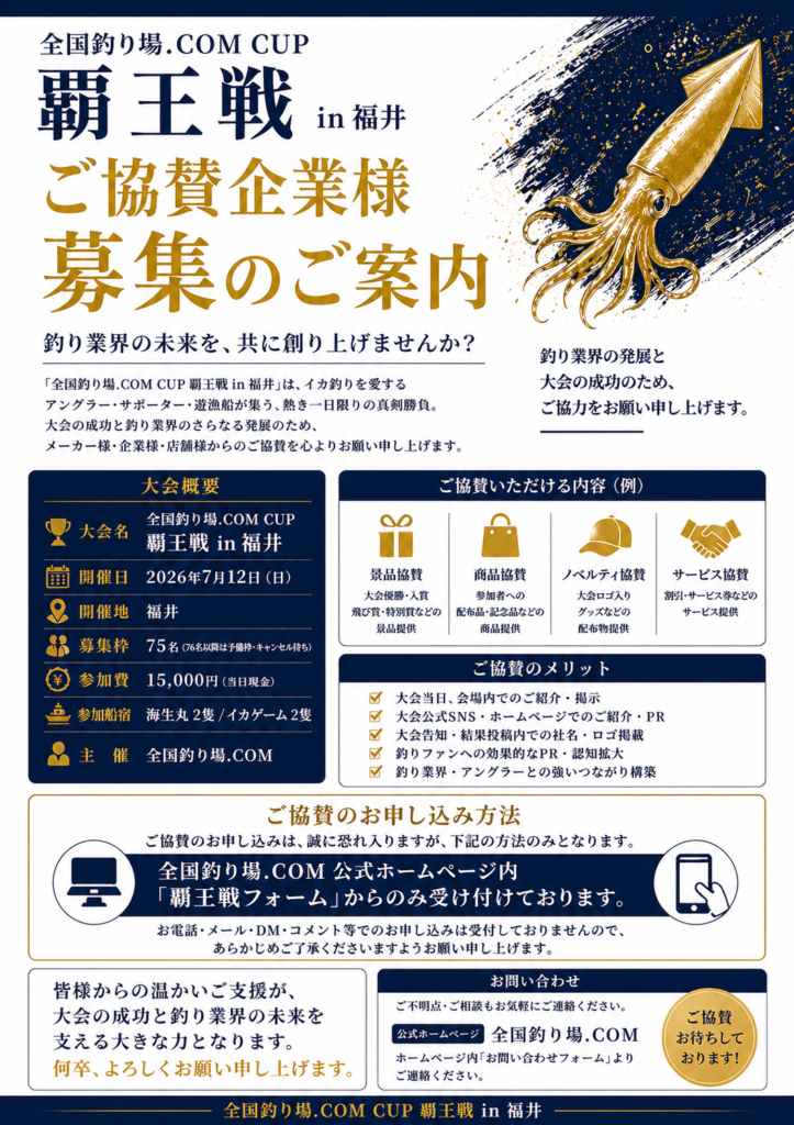 覇王戦　開催予定