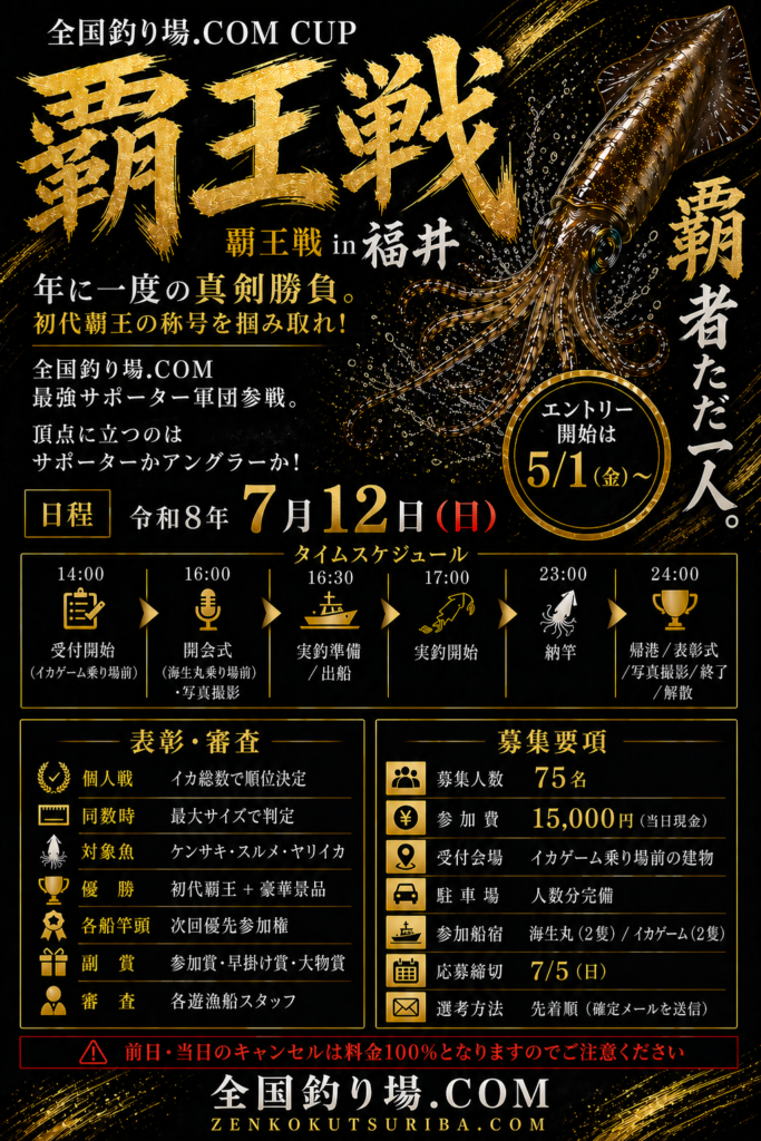 覇王戦　開催予定