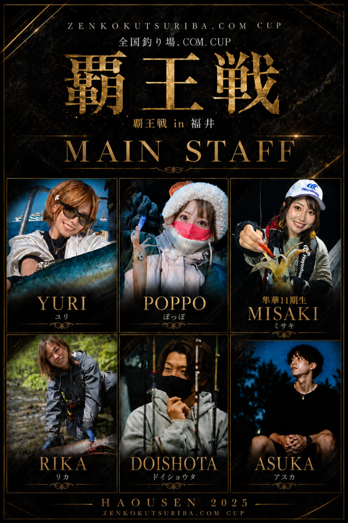 覇王戦　開催予定